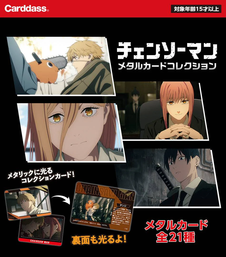 Chainsaw Man  - Carddass - Image 2
