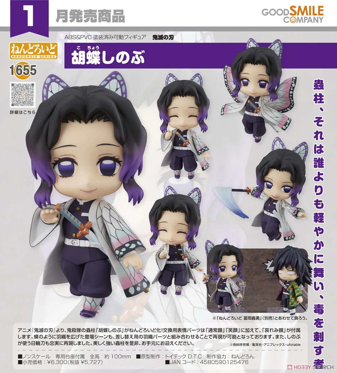 Demon Slayer - Figurine Shinobu Kocho - Nendoroid (1655) - Image 2