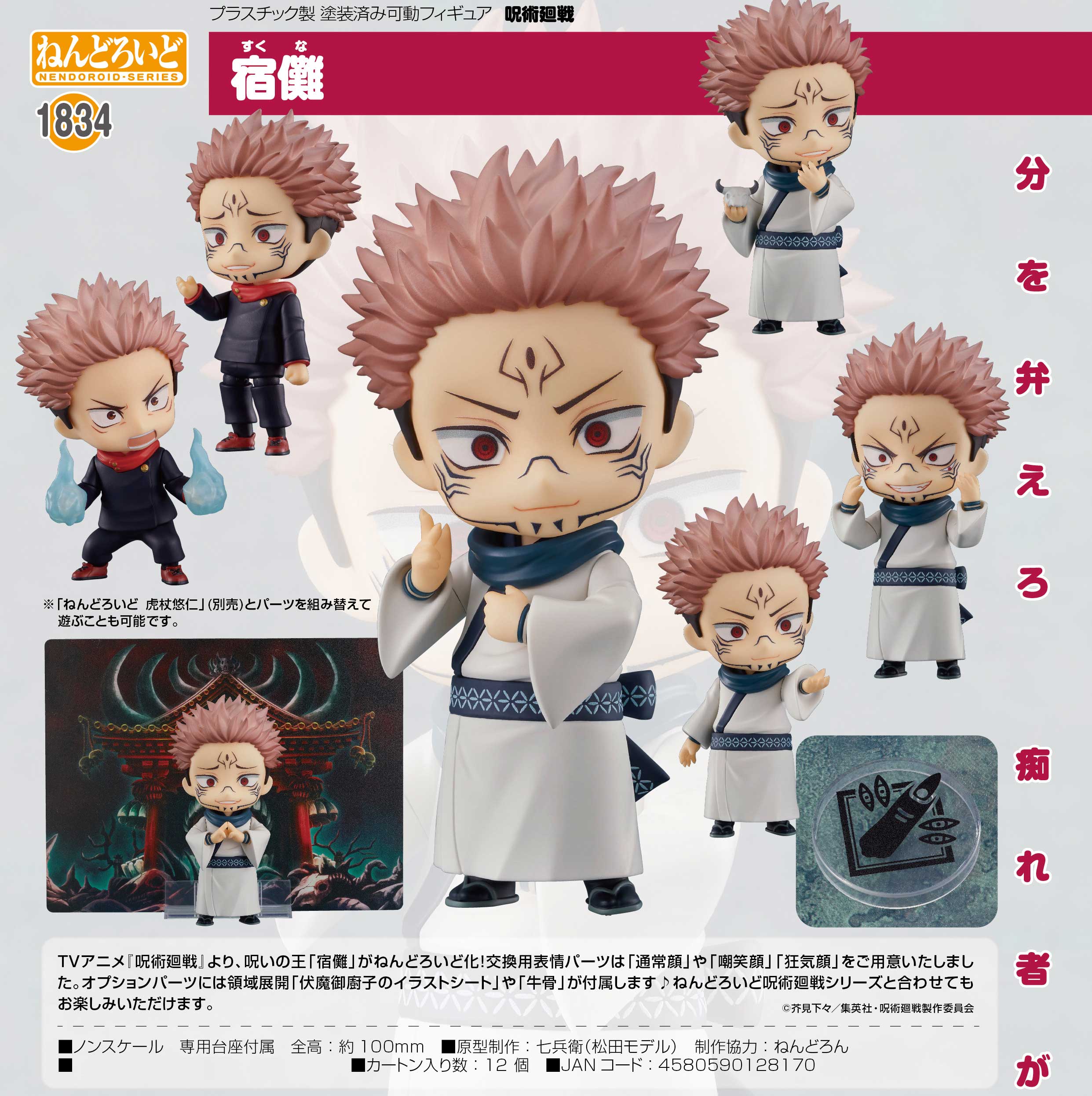 Jujutsu Kaisen - Figurine Ryomen Sukuna - Nendroid (1834) - Image 2
