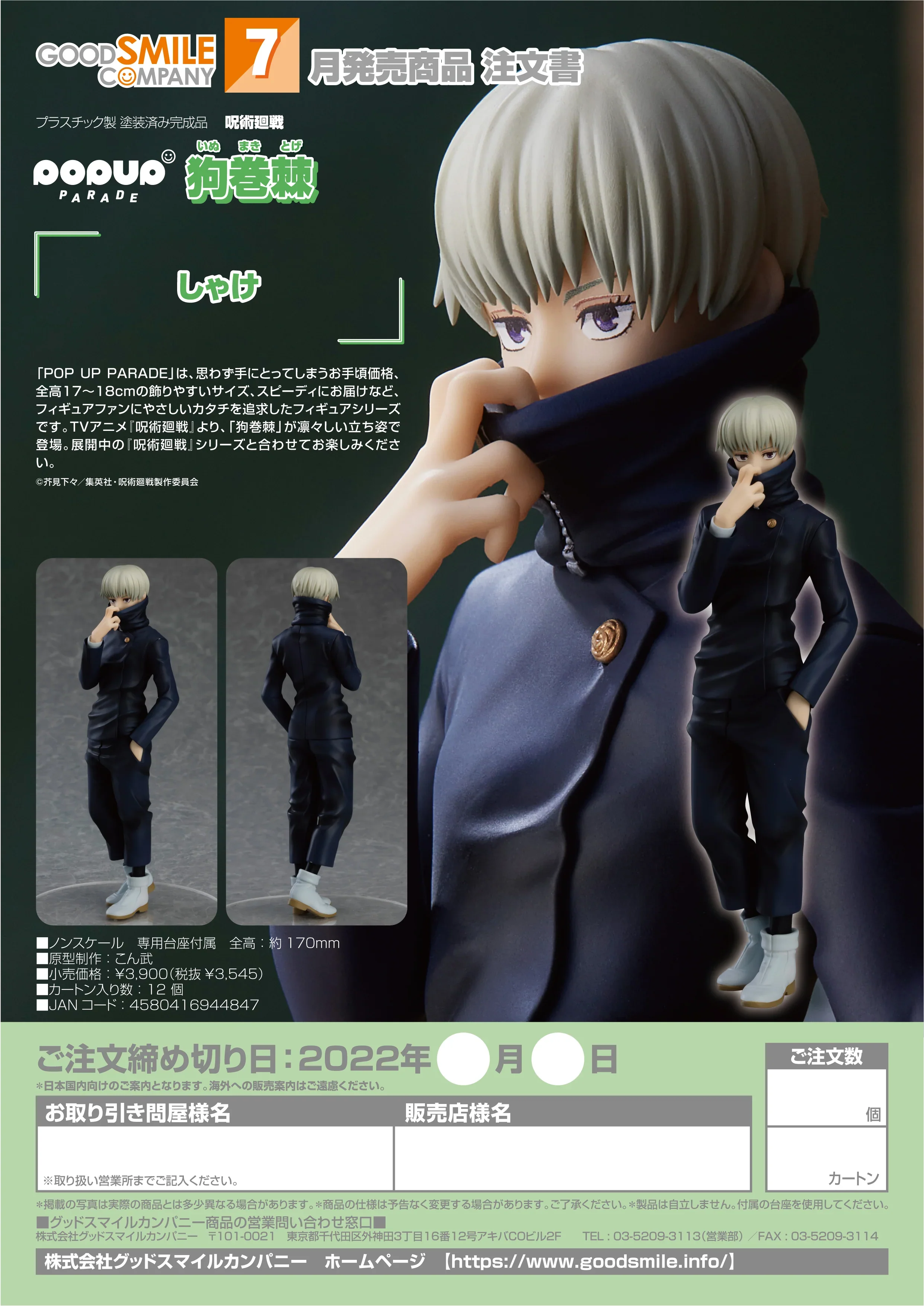 Jujutsu Kaisen - Figurine Toge Inumaki - Pop Up Parade - Image 3