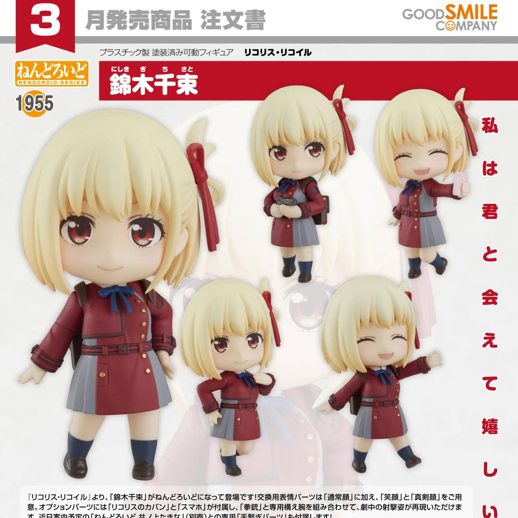 Lycoris Recoil - Figurine Chisato Nishikigi - Nendoroid (1955) - Image 2