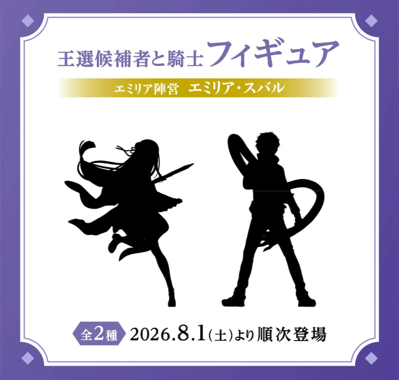 Re:ZERO Starting Life in Another World from Zero Candidate for the King and Knight Figure Emilia Camp