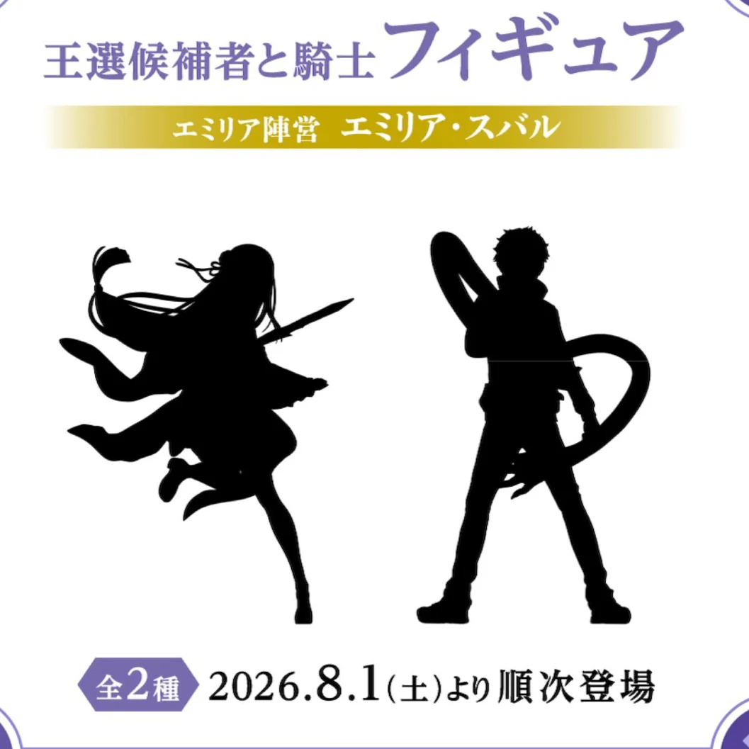Re:ZERO Starting Life in Another World from Zero Candidate for the King and Knight Figure Emilia Camp - Image 2