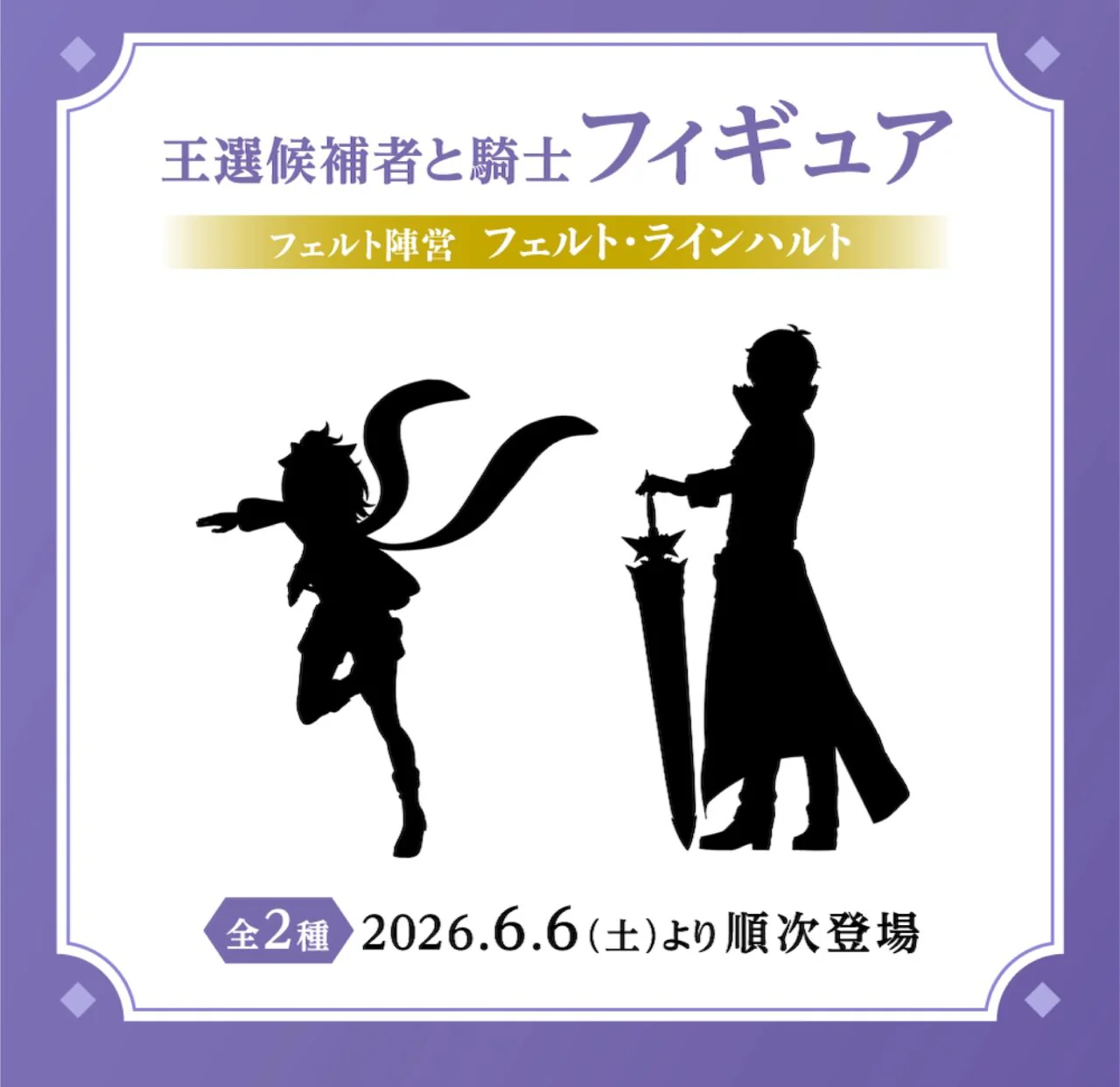 Re:ZERO Starting Life in Another World from Zero Candidates and Knight Figurfeld Camp - Image 2