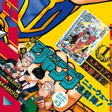 Saikyo Jump n°12 - Couverture (Dragon Quest) 2021 - Image 2