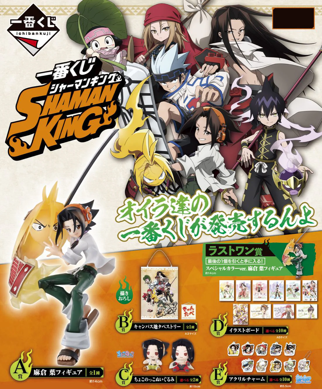 Shaman King - Ichiban Kuji - ILLUSTRATION BOARD LOT C - Image 2