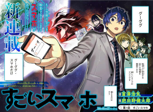 Weekly Shonen Jump n°23 - Sugoi Smartphone - Image 2